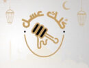 كلك عسل: أفضل متجر للعسل الطبيعي