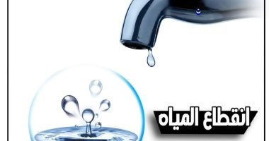 اليوم.. انقطاع المياه عن 17 منطقة بالقاهرة 12 ساعة
